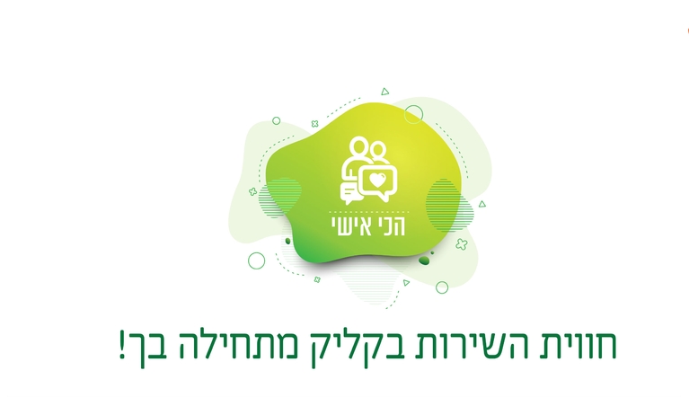תושב איי אל: עיריית יבנה