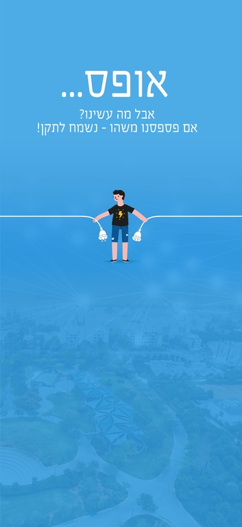 תושב איי אל: עיריית יבנה