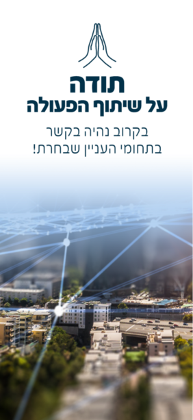 תושב איי אל: עיריית יבנה