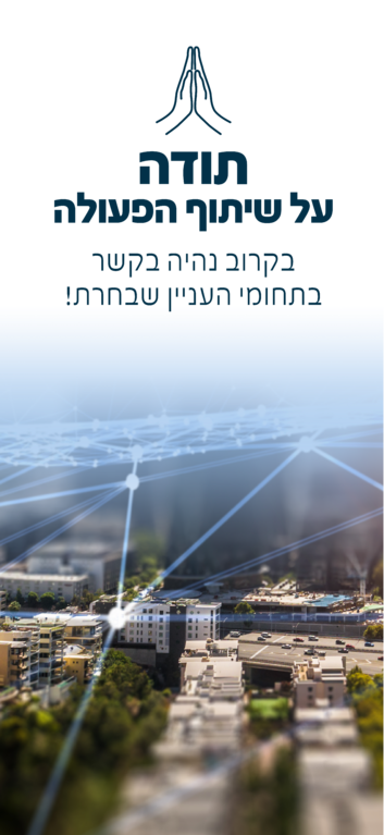 תושב איי אל: עיריית יבנה